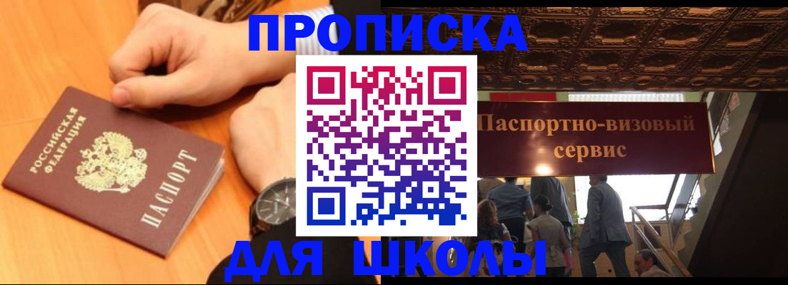 регистрация для школы в Сальске