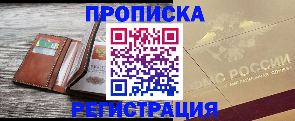 прописка в квартире в Сальске